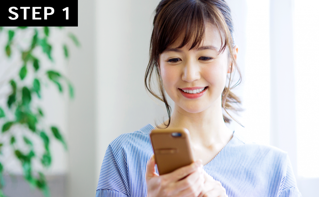 【STEP１】お電話または、当サイトのWebフォームでかんたんお申込み！